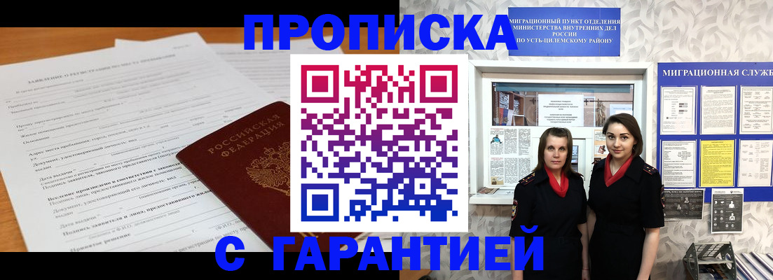 прописка в Лысьве